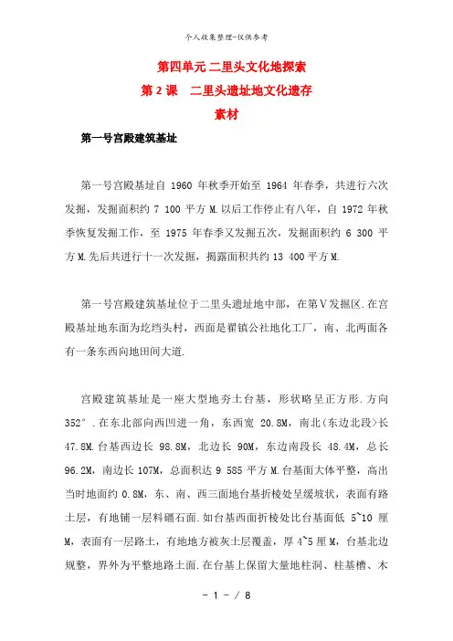 高中历史：4..2《二里头遗址的文化遗存》素材(新人教版选修5)