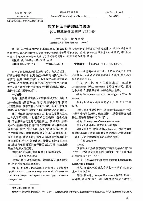 俄汉翻译中的增译与减译——以口译基础课堂翻译实践为例