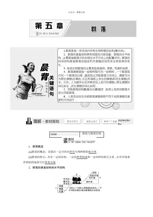 2020-2021学年高中生物浙科版必修三教学案：第五章群落版含答案生物备课大师【全免费】