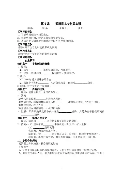 高中历史必修一第4课完整