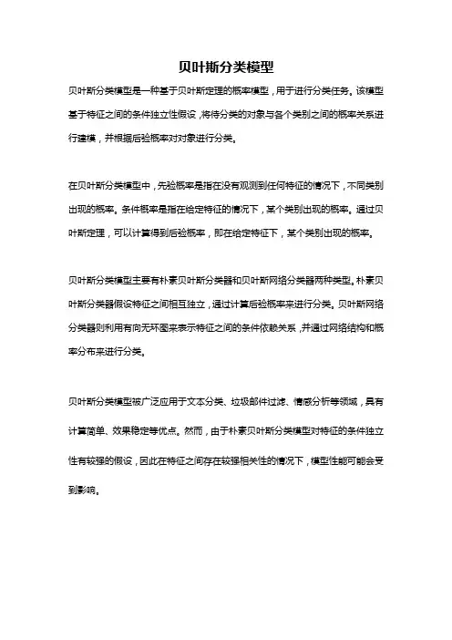 贝叶斯分类模型