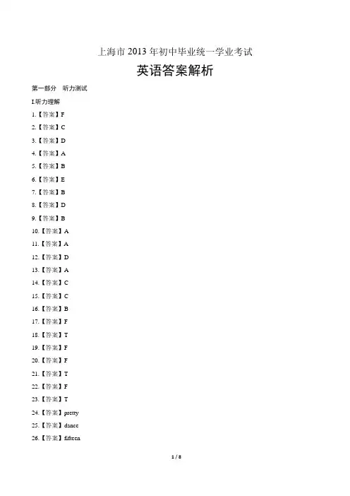 2013年上海市中考英语试卷-答案