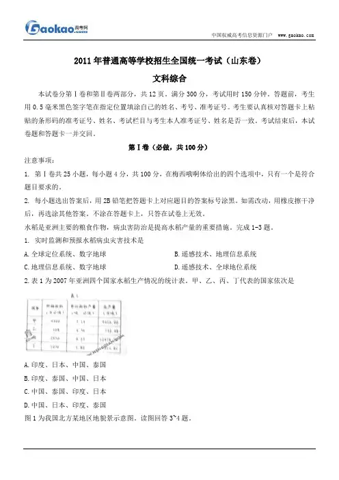 2011年高考山东卷文综试题(真题)