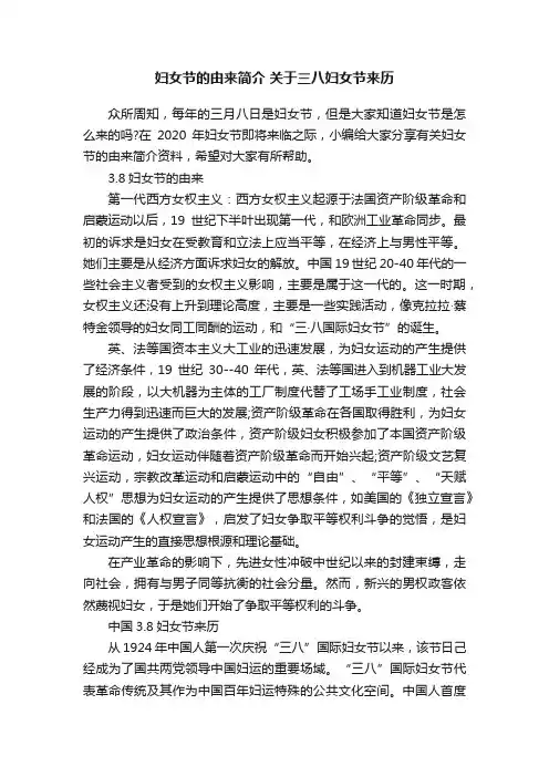 妇女节的由来简介关于三八妇女节来历