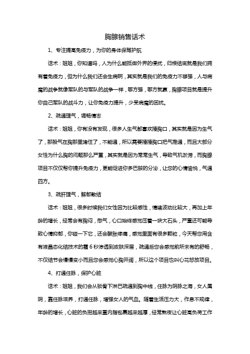 胸腺销售话术