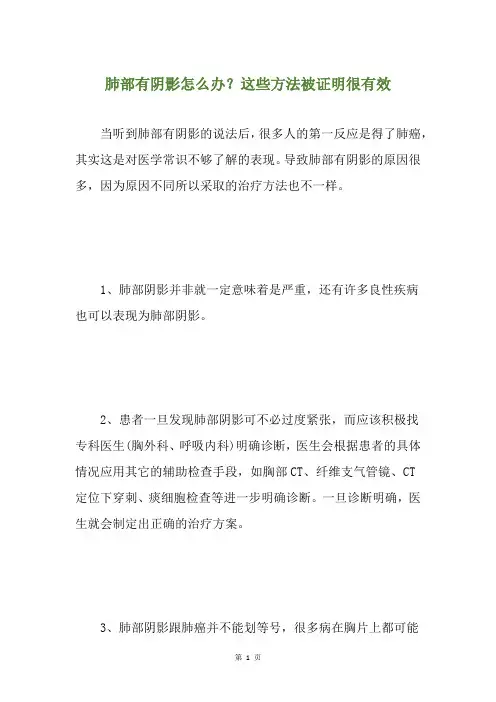 肺部有阴影怎么办？这些方法被证明很有效