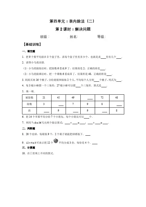【分层训练】4.2 解决问题  二年级下册数学同步练习 人教版(含答案)