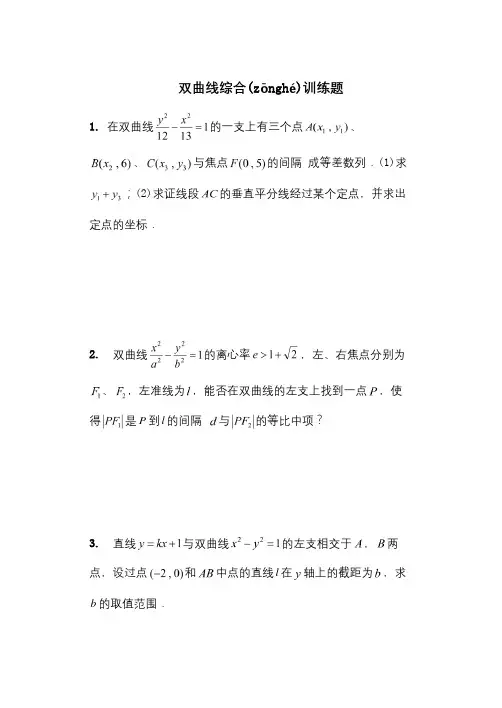 高二数学 双曲线综合训练题 试题(共3页)