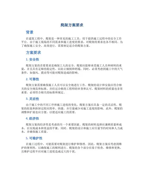 爬架方案要求