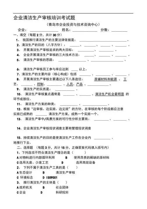企业清洁生产审核培训考试题