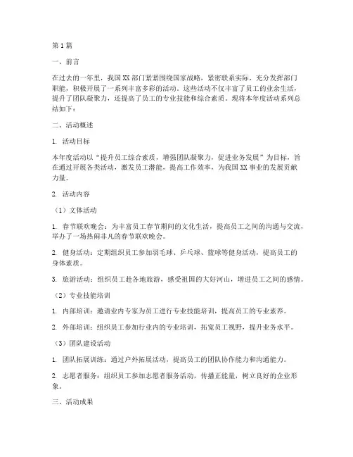 部门年度活动系列总结(3篇)