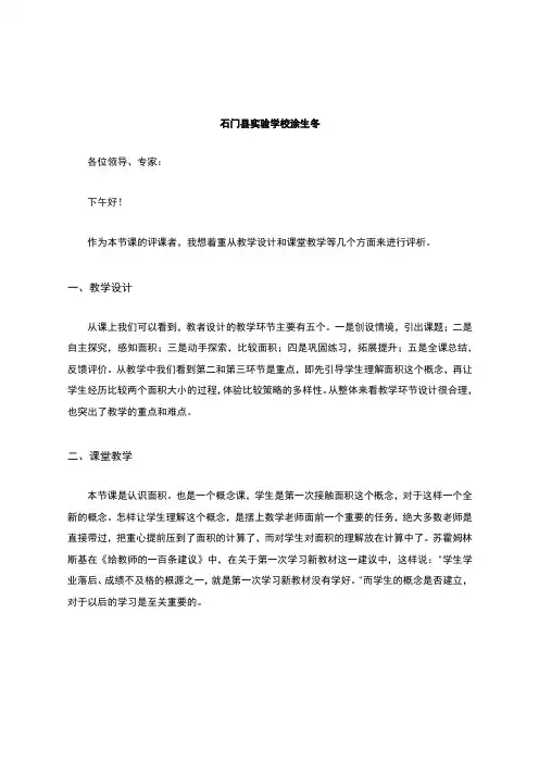 认识面积评课稿