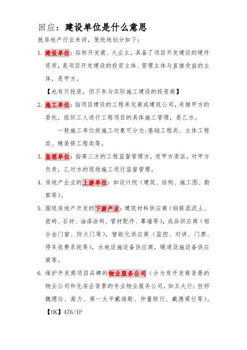 建设单位是什么意思