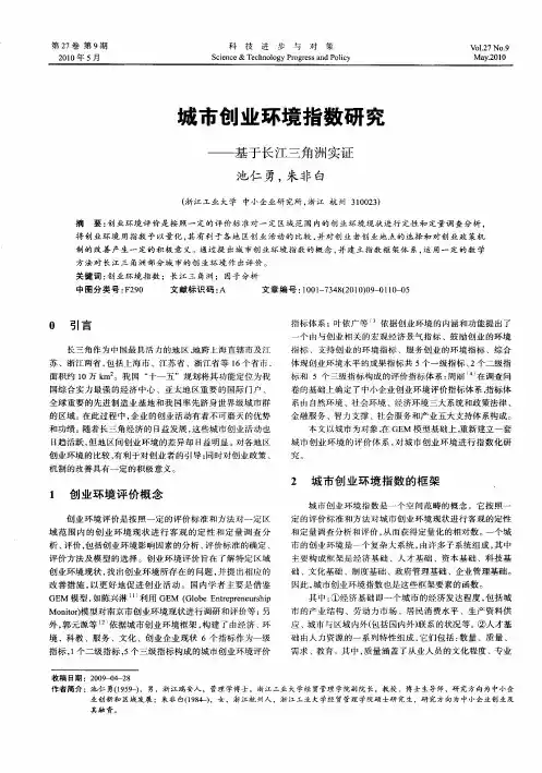 城市创业环境指数研究——基于长江三角洲实证