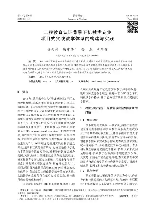工程教育认证背景下机械类专业项目式实践教学体系的构建与实践