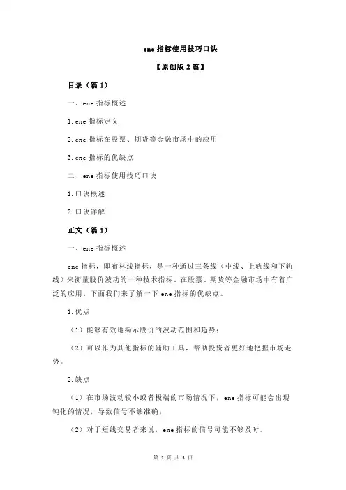 ene指标使用技巧口诀