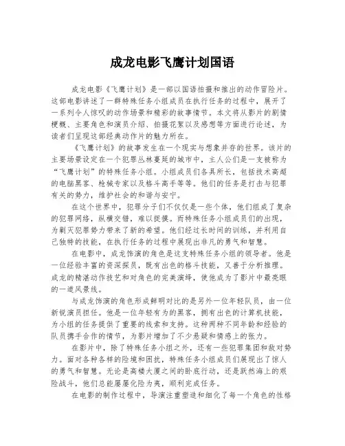 成龙电影飞鹰计划国语