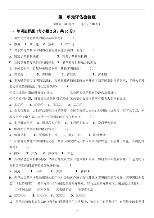 部编历史九上第二单元古代欧洲文明测试(含答案)