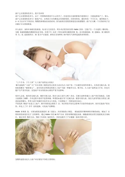 流产之后需要休息多久,我只告诉你