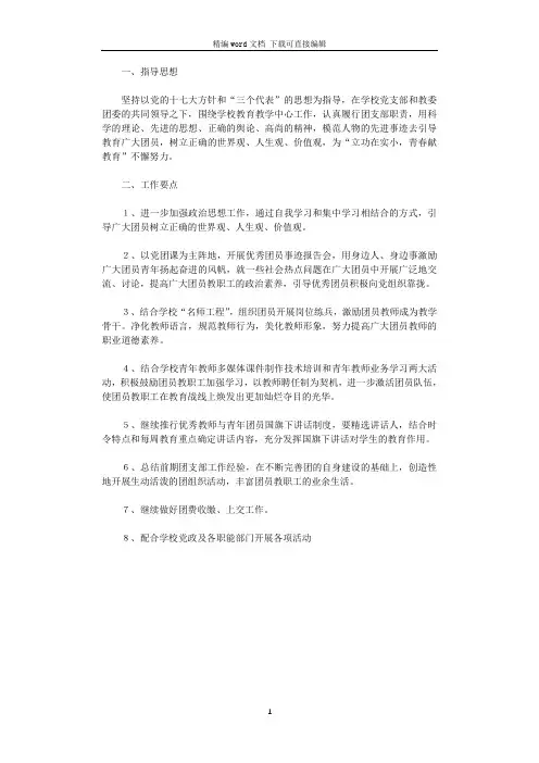 2021年团支部年度工作计划