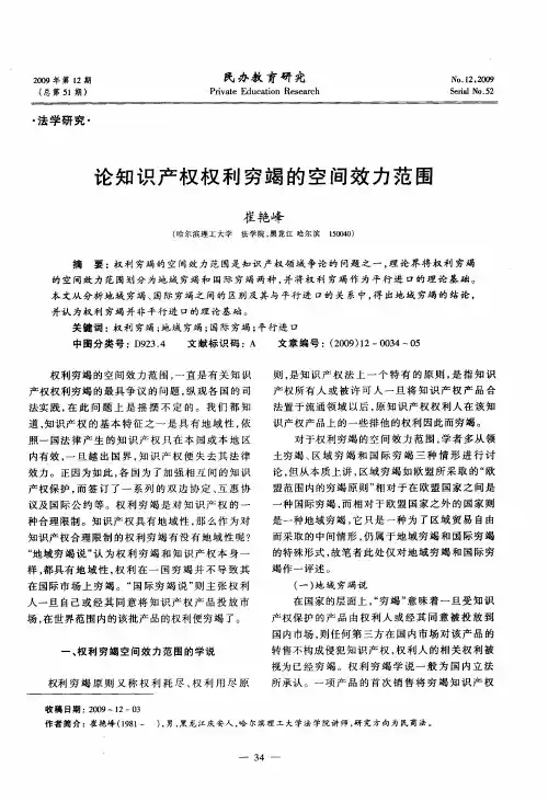 论知识产权权利穷竭的空间效力范围