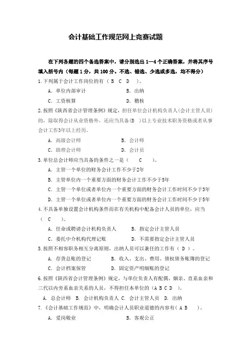 陕西省会计从业人员继续教育网上答题答案fu