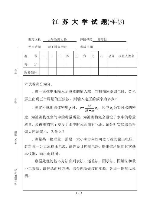 江苏大学试题(样卷)
