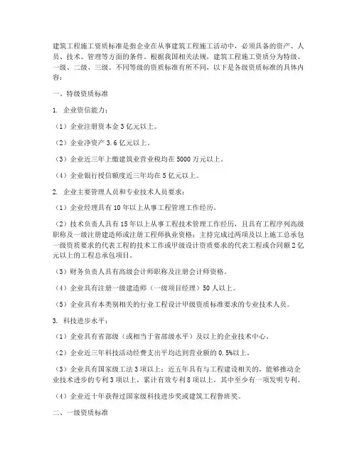 建筑工程施工资质标准