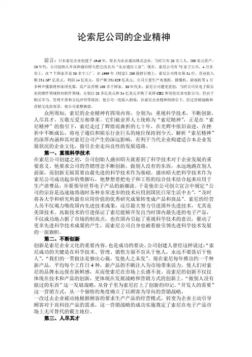 论索尼公司的企业精神