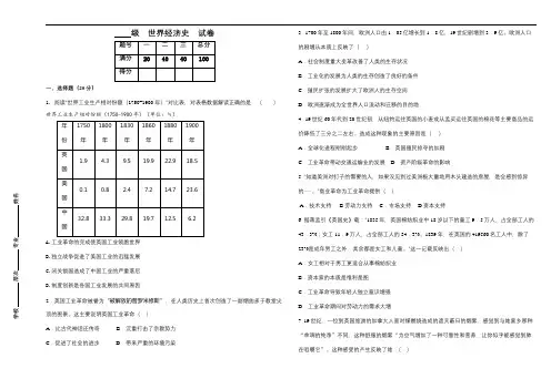 通化师范成人教育《世界经济史》期末考试复习题及参考答案