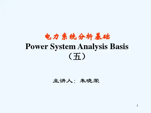 电力系统分析第五章