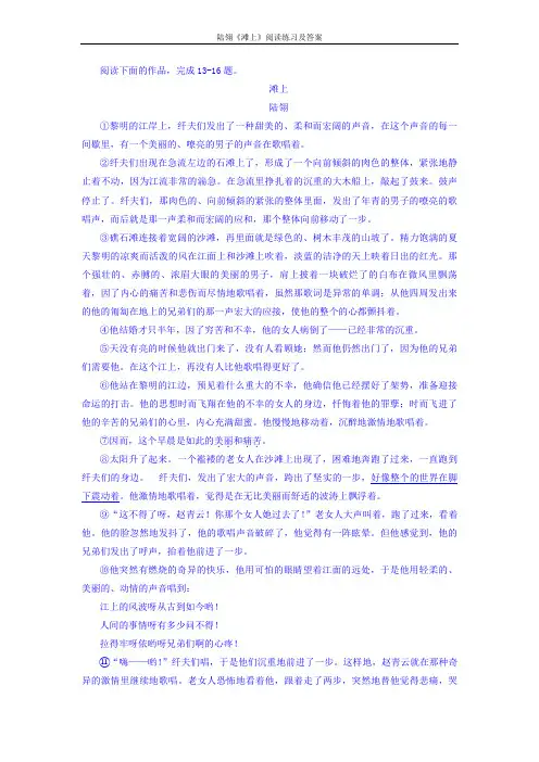 陆翎《滩上》阅读练习及答案