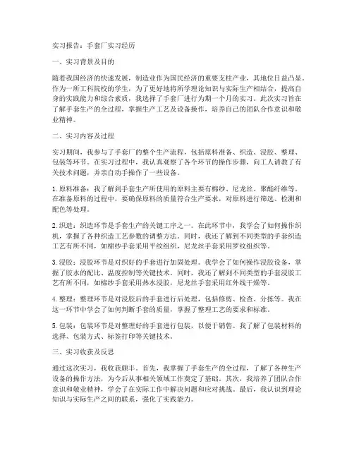 手套厂实习报告