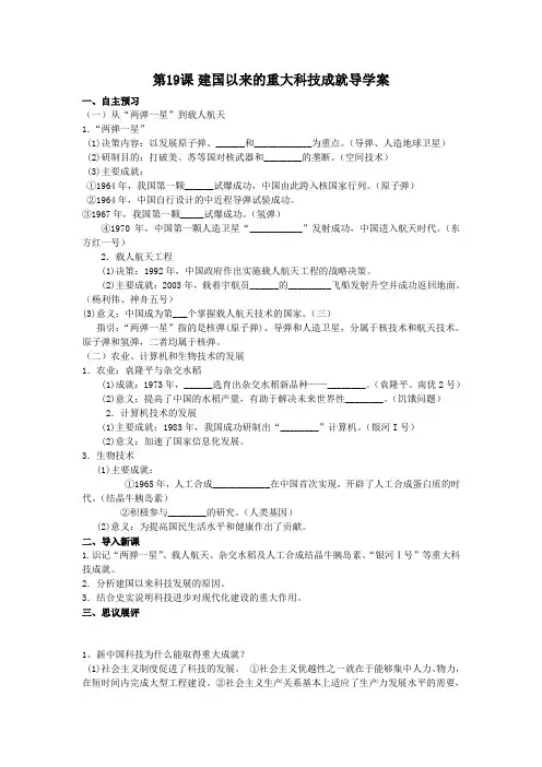 建国以来的重大科技成就导学案