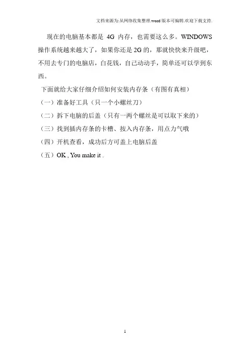 手把手教你安装2G的内存条——图文并茂