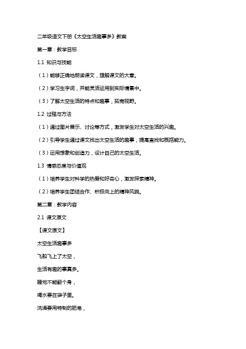 二年级语文下册《太空生活趣事多》教案