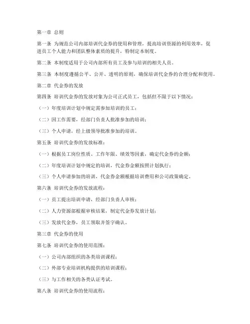 培训代金劵管理制度
