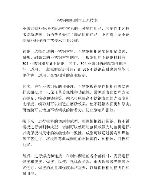 不锈钢橱柜制作工艺技术