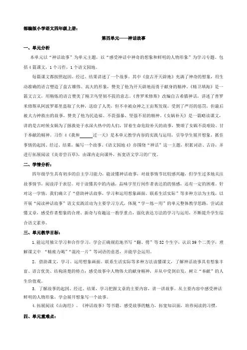 小学语文部编版四年级上册第4单元备课