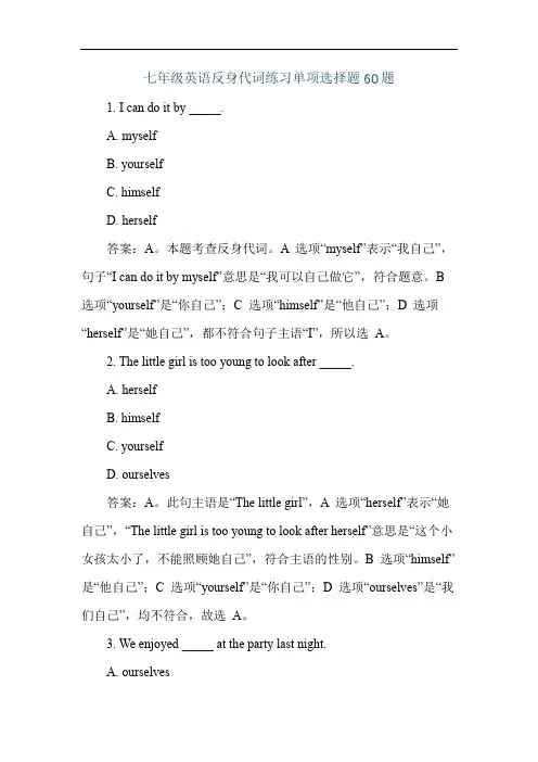 七年级英语反身代词练习单项选择题60题