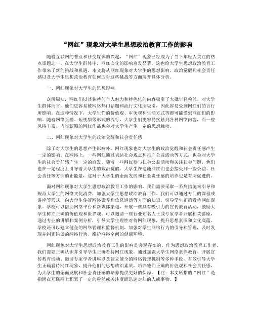 “网红”现象对大学生思想政治教育工作的影响
