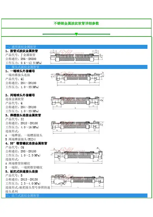 不锈钢金属波纹软管详细参数