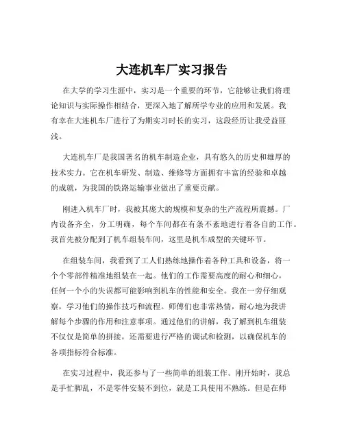 大连机车厂实习报告