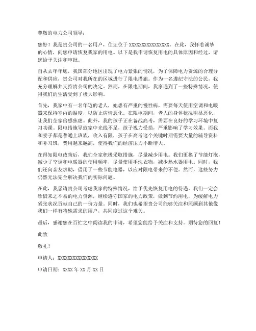 个人恢复用电申请书