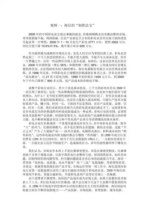 案例三：海信的“制胜法宝”