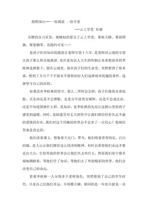 云上学堂观后感