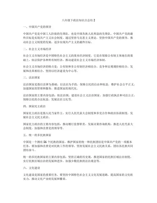 八年级下政治知识点总结2
