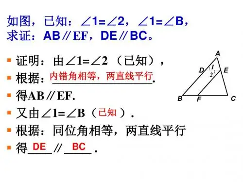 七年级数学平行线的证明