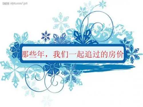 国家宏观调控政策对房价的影响