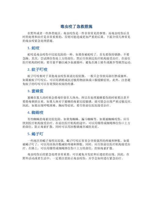 毒虫咬了急救措施